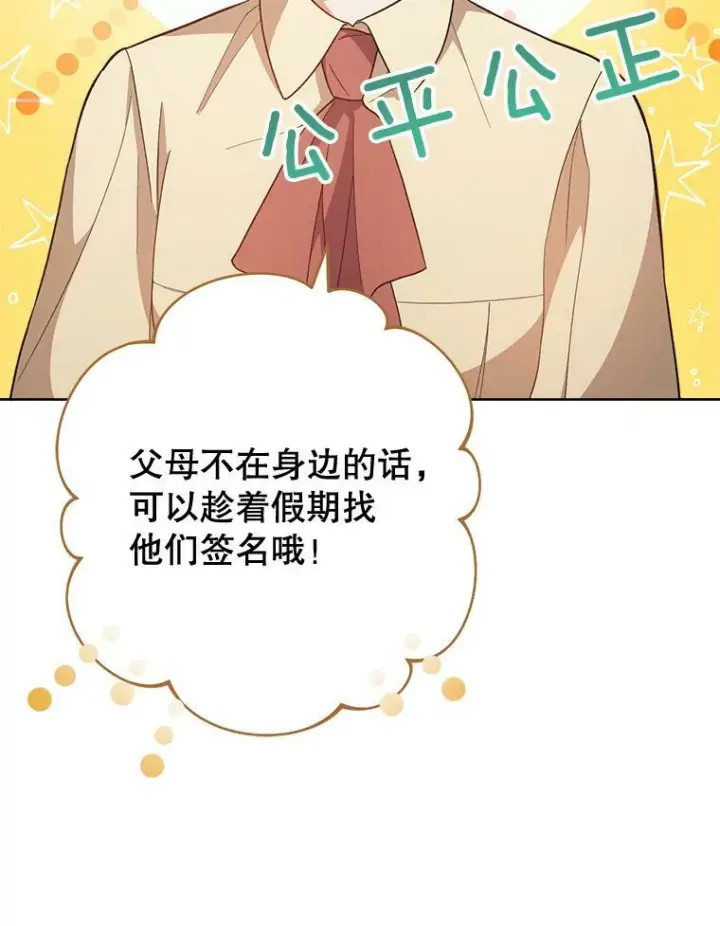 漫画《皇家厨师小姐》67.选导师第116张图