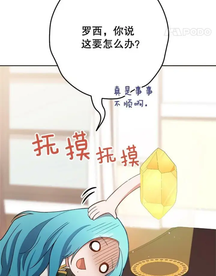漫画《皇家厨师小姐》67.选导师第118张图