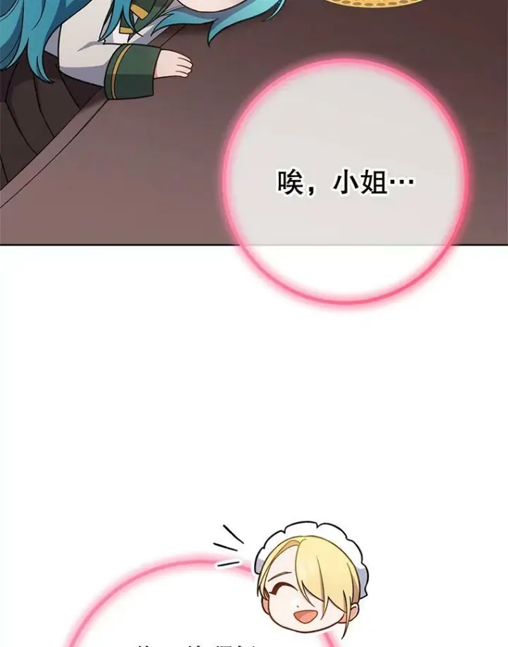 漫画《皇家厨师小姐》67.选导师第119张图