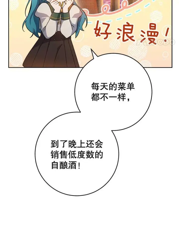 漫画《皇家厨师小姐》67.选导师第12张图