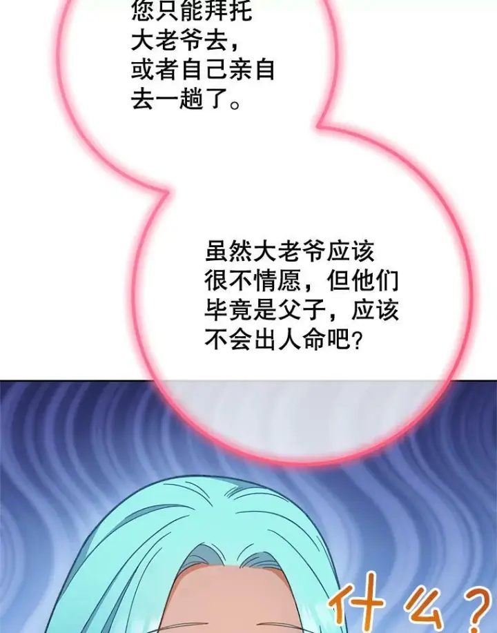 漫画《皇家厨师小姐》67.选导师第120张图