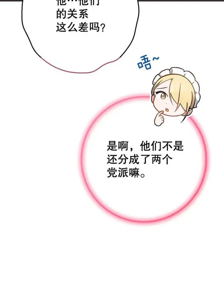 漫画《皇家厨师小姐》67.选导师第122张图
