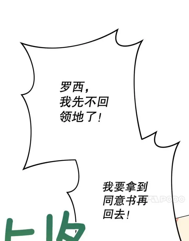 漫画《皇家厨师小姐》67.选导师第124张图