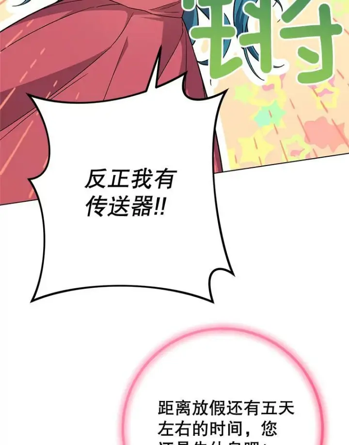 漫画《皇家厨师小姐》67.选导师第126张图