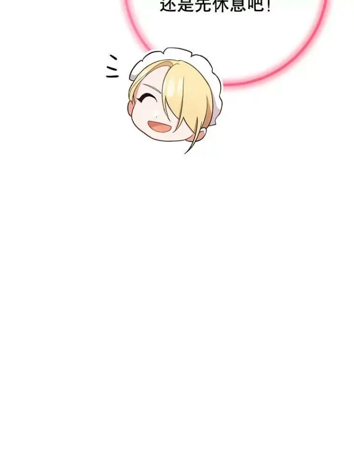 漫画《皇家厨师小姐》67.选导师第127张图