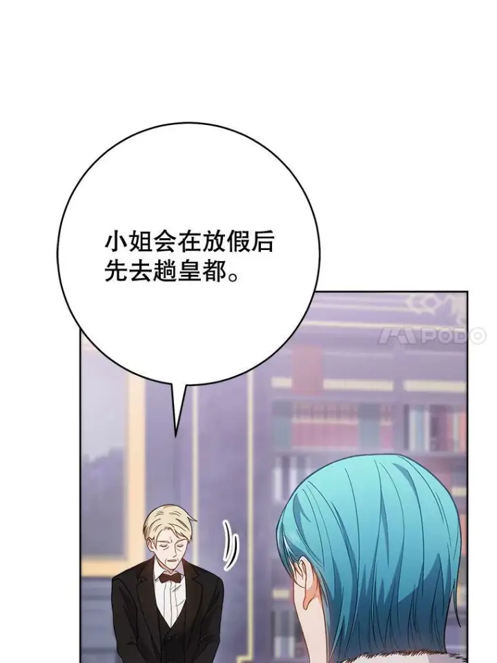 漫画《皇家厨师小姐》67.选导师第131张图