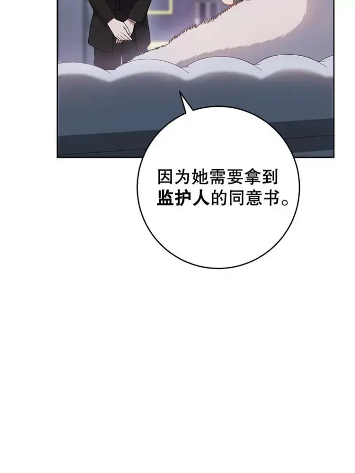 漫画《皇家厨师小姐》67.选导师第132张图