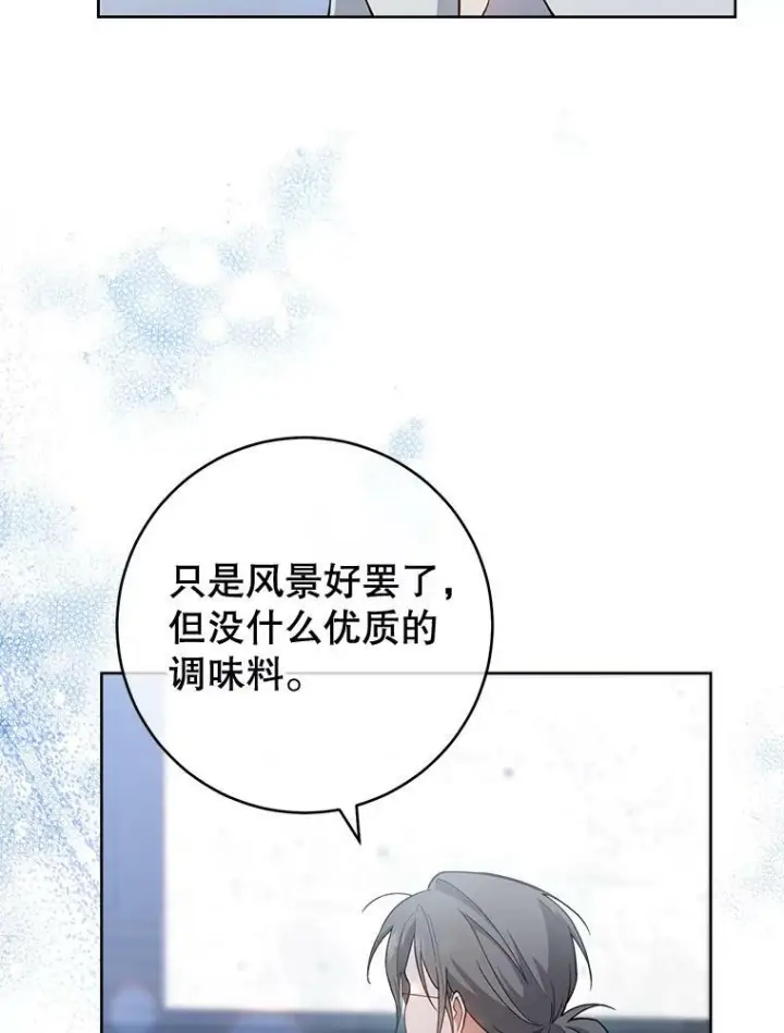 漫画《皇家厨师小姐》67.选导师第14张图
