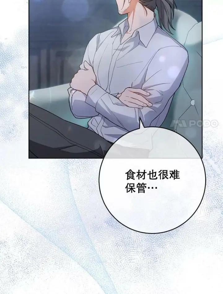 漫画《皇家厨师小姐》67.选导师第15张图