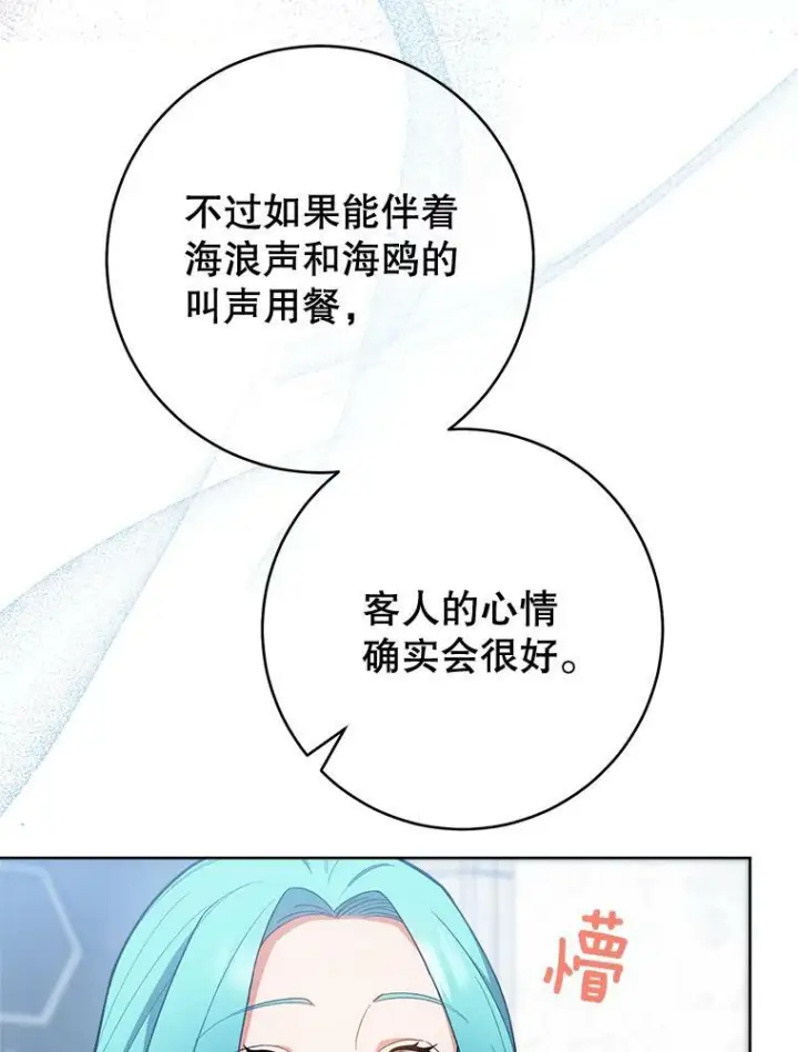 漫画《皇家厨师小姐》67.选导师第16张图