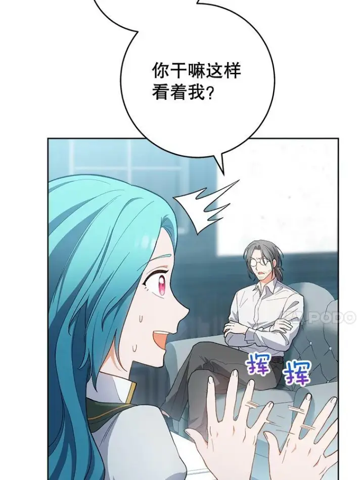 漫画《皇家厨师小姐》67.选导师第18张图