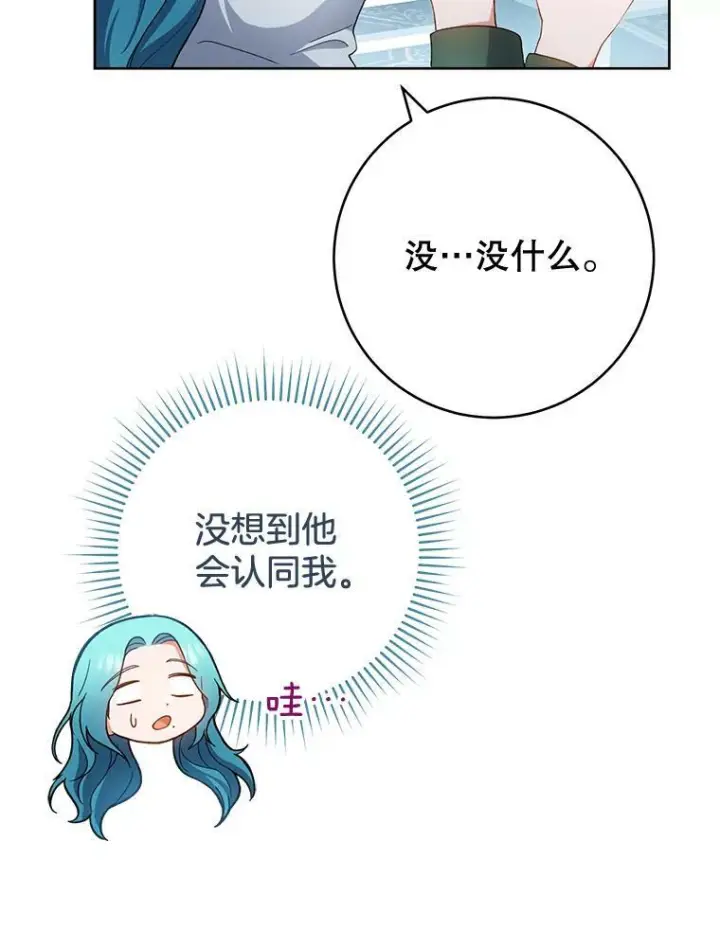 漫画《皇家厨师小姐》67.选导师第19张图