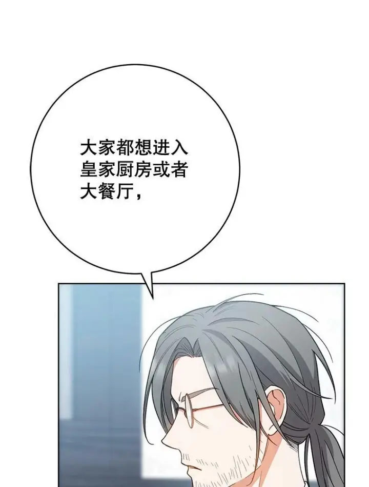 漫画《皇家厨师小姐》67.选导师第20张图