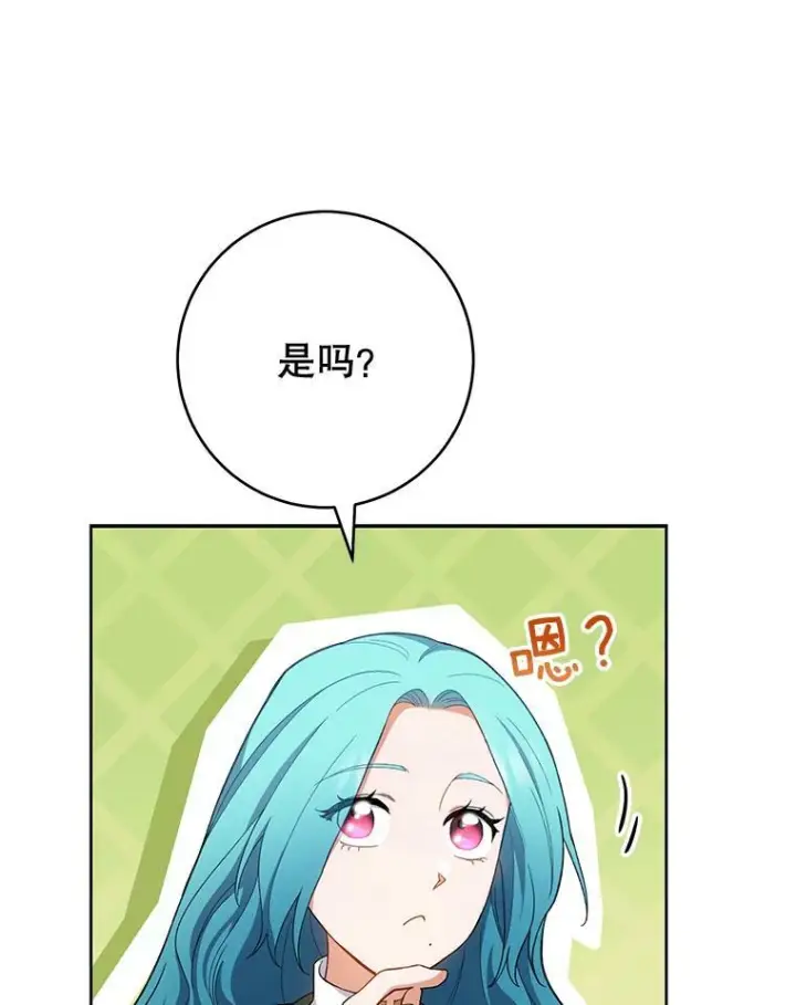 漫画《皇家厨师小姐》67.选导师第22张图