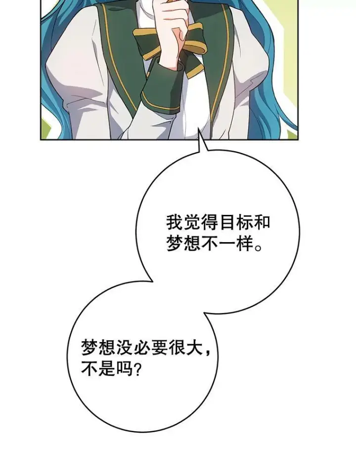漫画《皇家厨师小姐》67.选导师第23张图