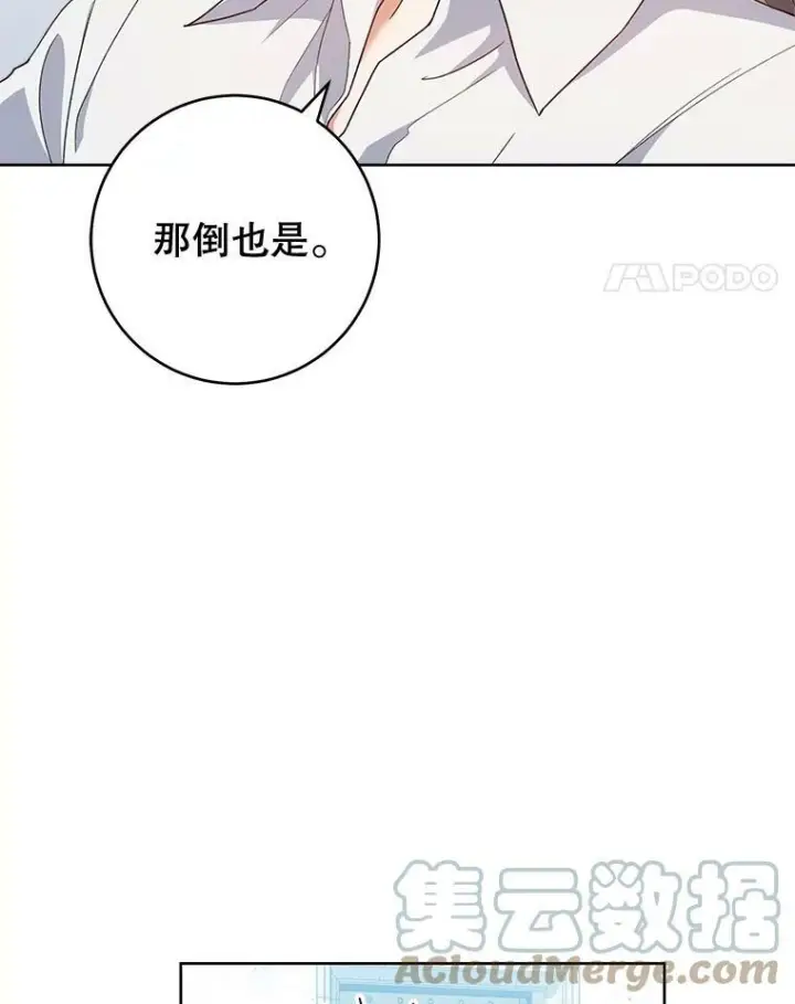 漫画《皇家厨师小姐》67.选导师第25张图