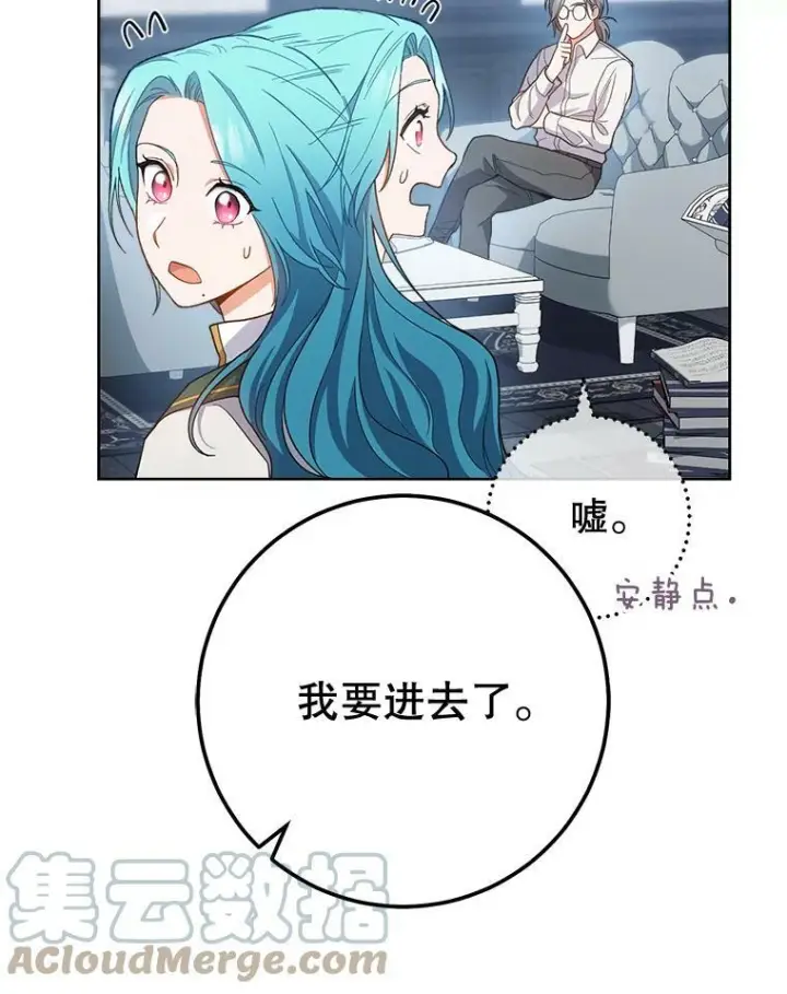 漫画《皇家厨师小姐》67.选导师第29张图