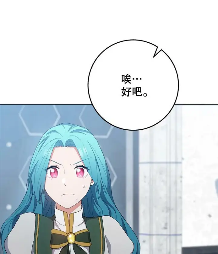 漫画《皇家厨师小姐》67.选导师第3张图