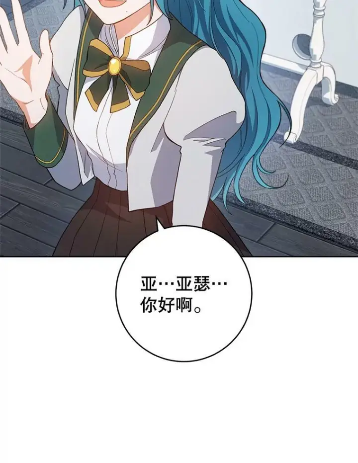 漫画《皇家厨师小姐》67.选导师第34张图