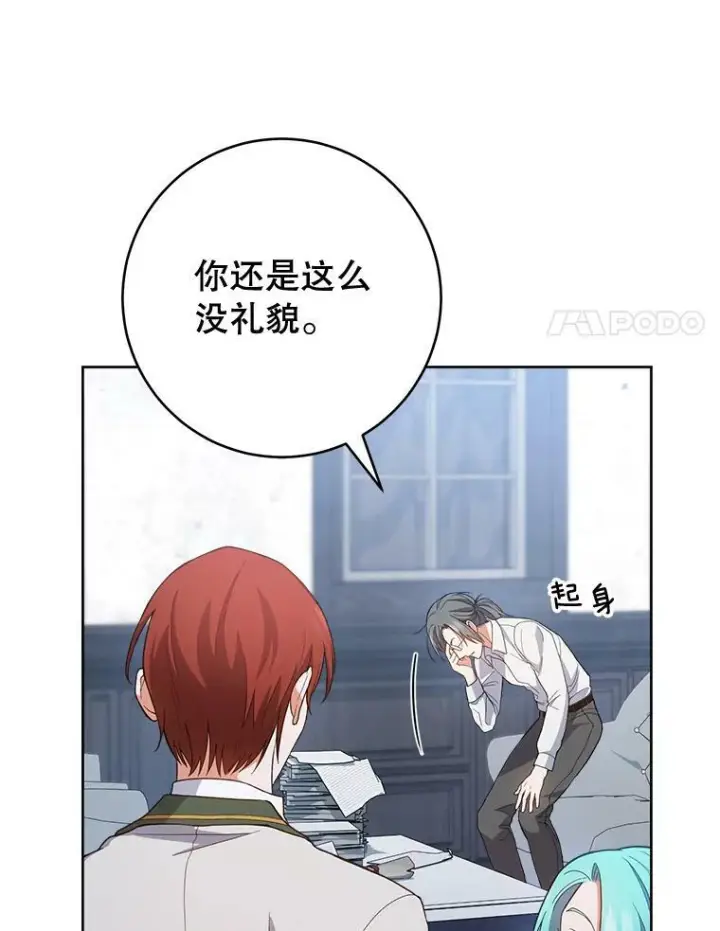 漫画《皇家厨师小姐》67.选导师第35张图