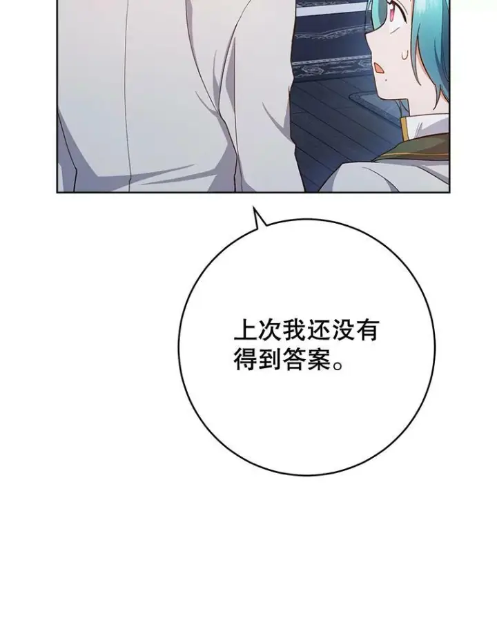 漫画《皇家厨师小姐》67.选导师第36张图