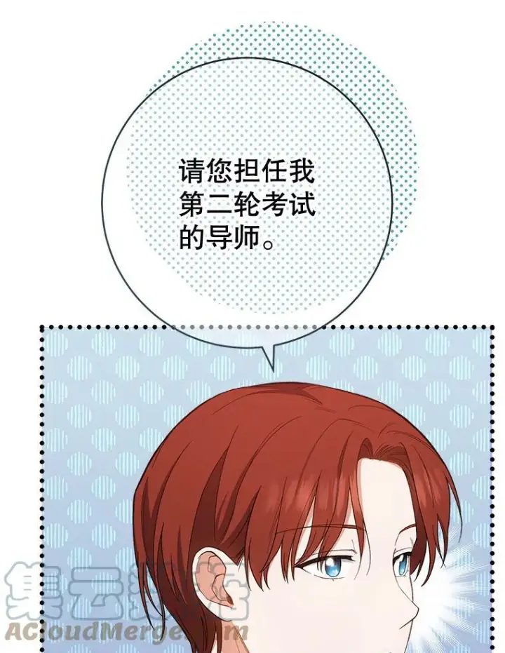 漫画《皇家厨师小姐》67.选导师第37张图