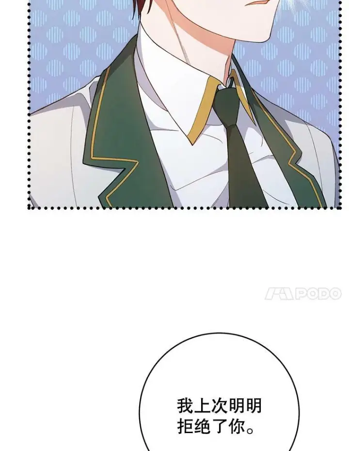 漫画《皇家厨师小姐》67.选导师第38张图