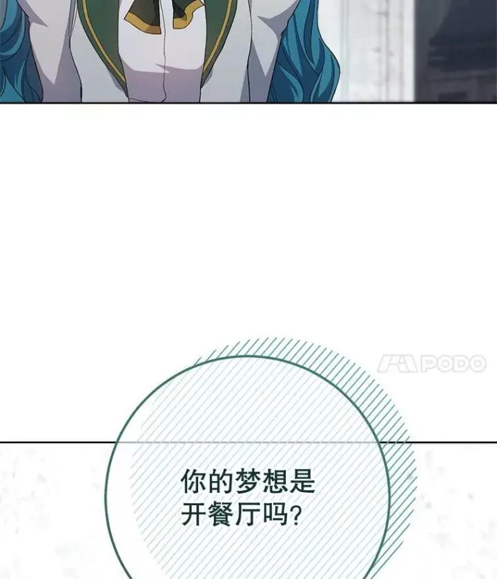 漫画《皇家厨师小姐》67.选导师第4张图