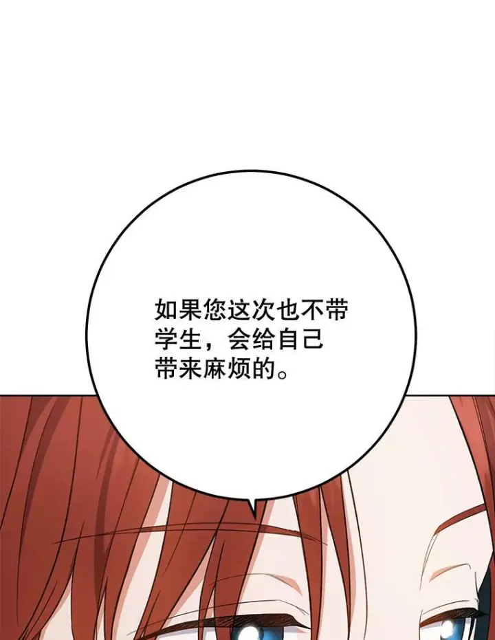 漫画《皇家厨师小姐》67.选导师第40张图