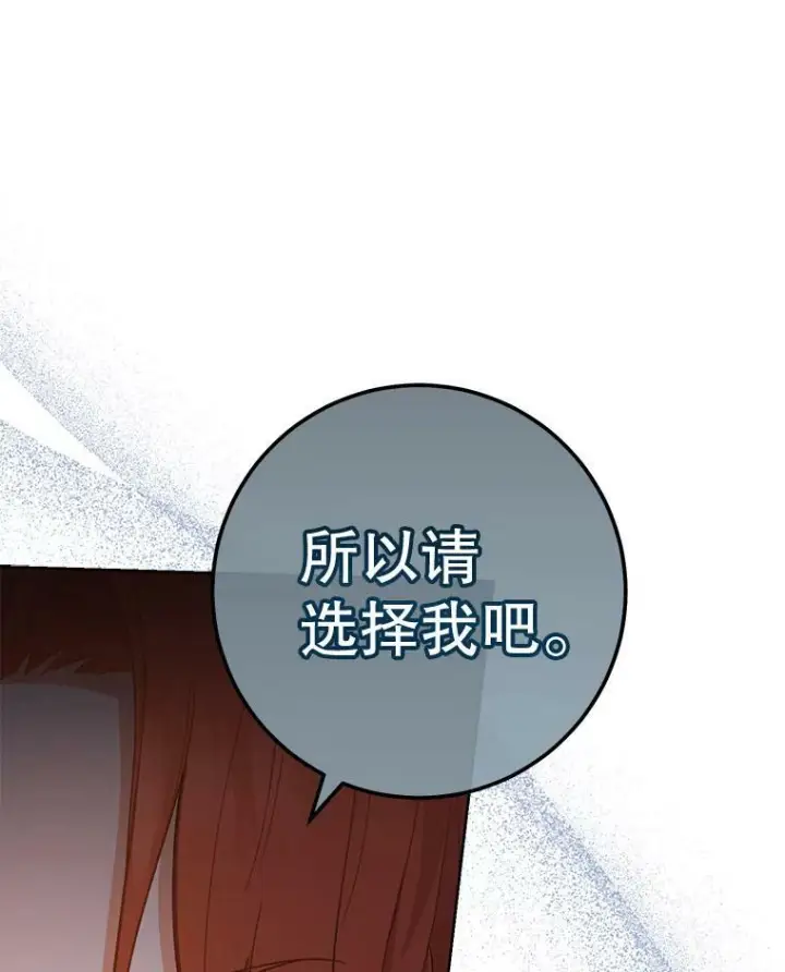漫画《皇家厨师小姐》67.选导师第43张图