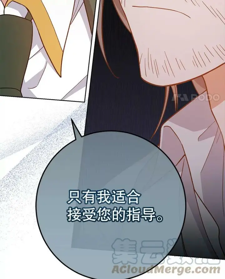 漫画《皇家厨师小姐》67.选导师第45张图