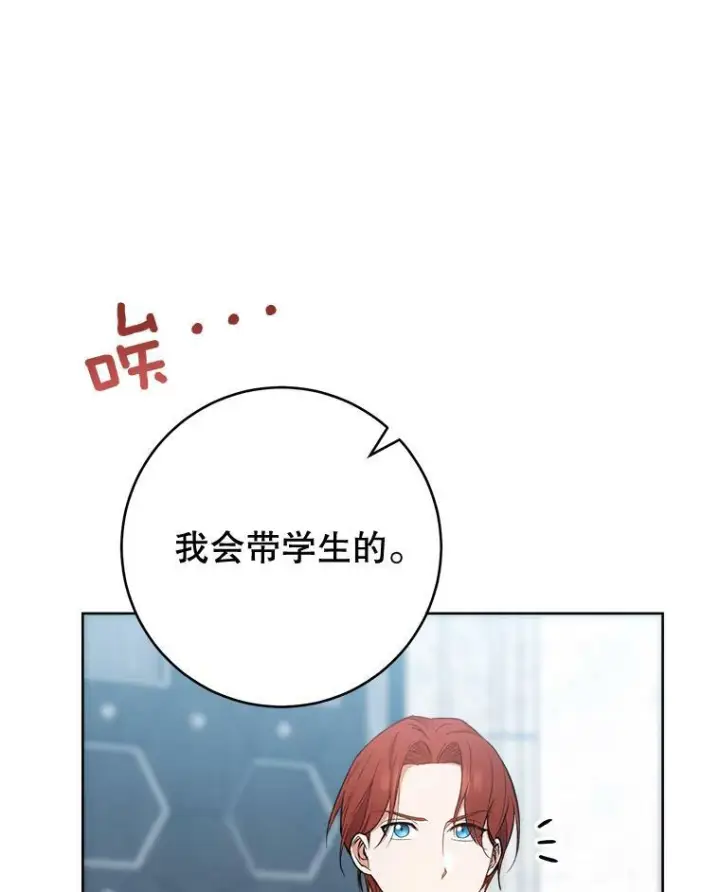 漫画《皇家厨师小姐》67.选导师第47张图