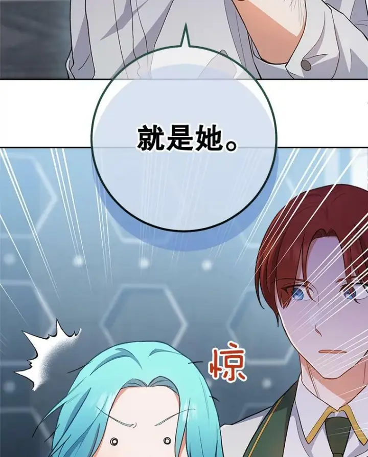 漫画《皇家厨师小姐》67.选导师第50张图