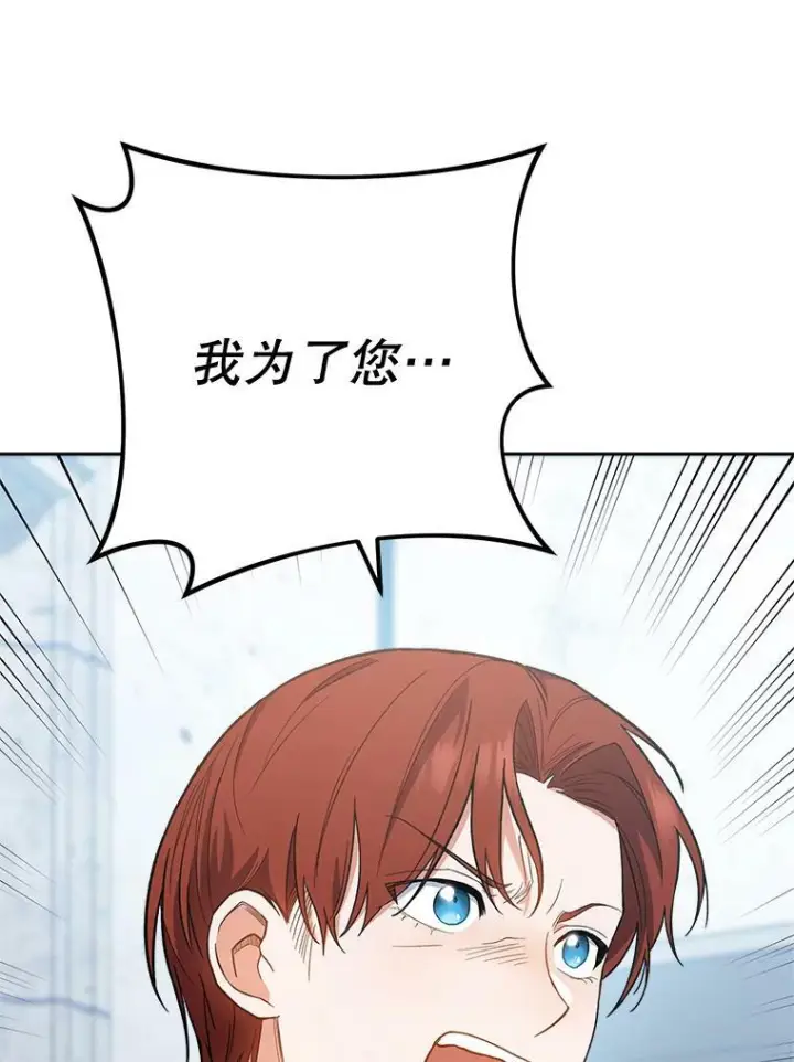 漫画《皇家厨师小姐》67.选导师第54张图