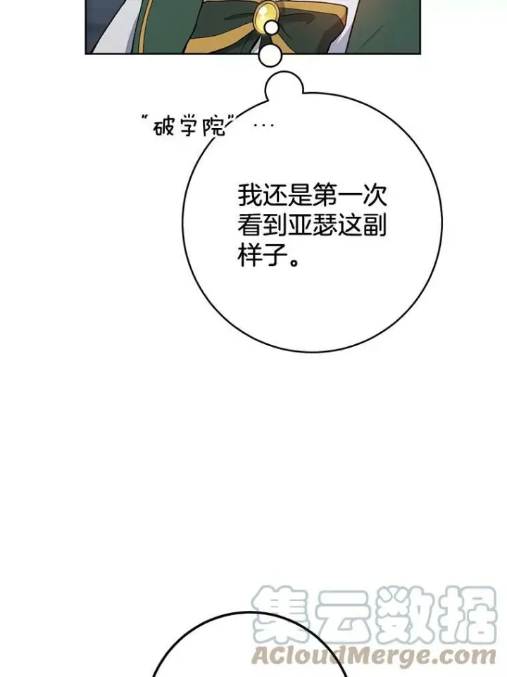 漫画《皇家厨师小姐》67.选导师第57张图