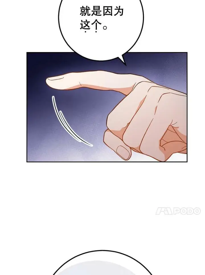 漫画《皇家厨师小姐》67.选导师第58张图