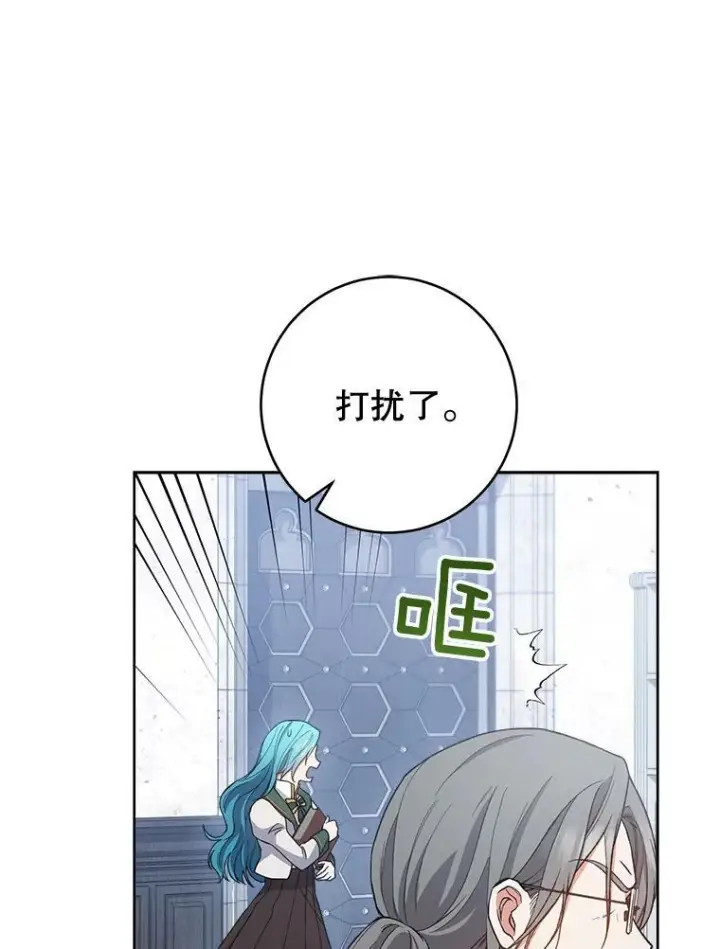 漫画《皇家厨师小姐》67.选导师第64张图