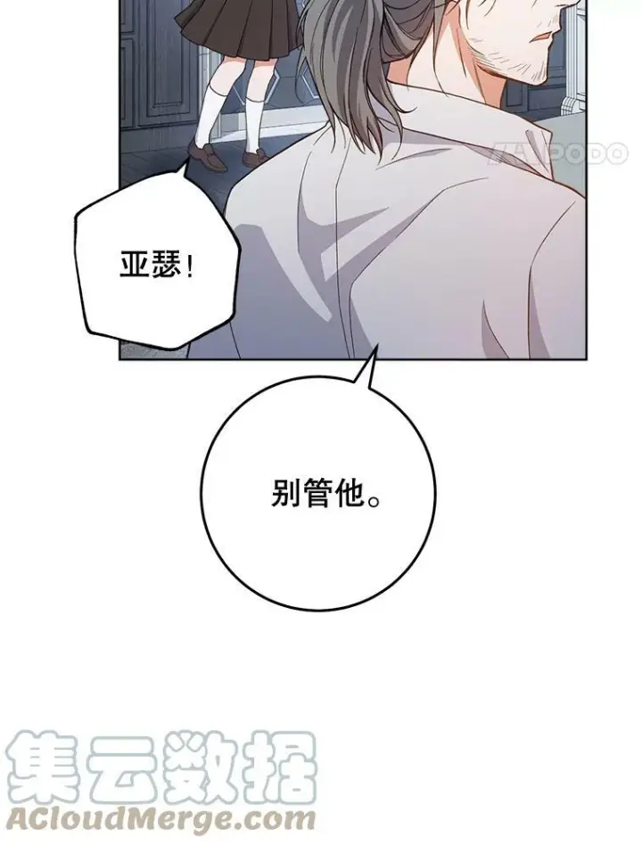 漫画《皇家厨师小姐》67.选导师第65张图