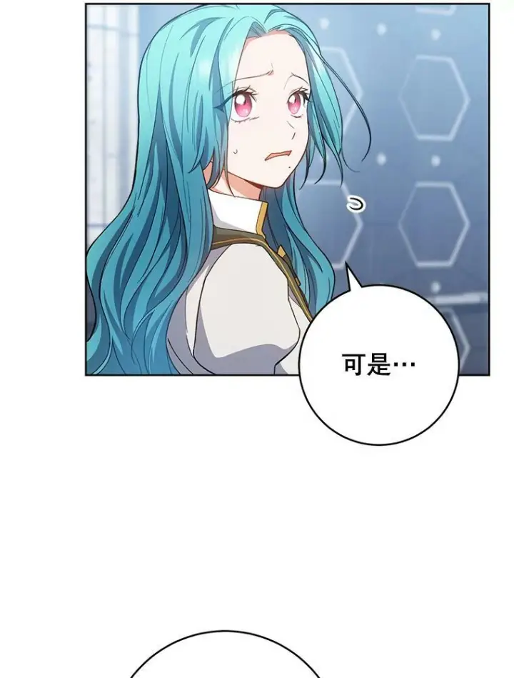 漫画《皇家厨师小姐》67.选导师第66张图