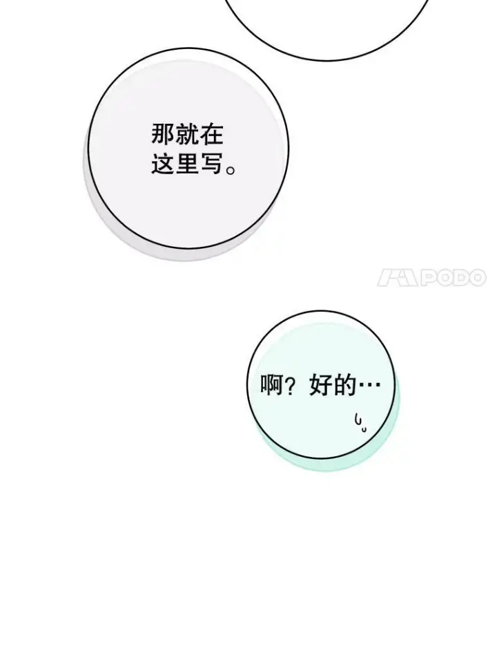 漫画《皇家厨师小姐》67.选导师第68张图