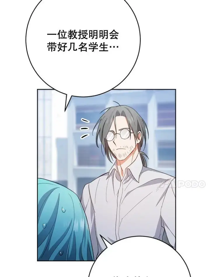 漫画《皇家厨师小姐》67.选导师第71张图