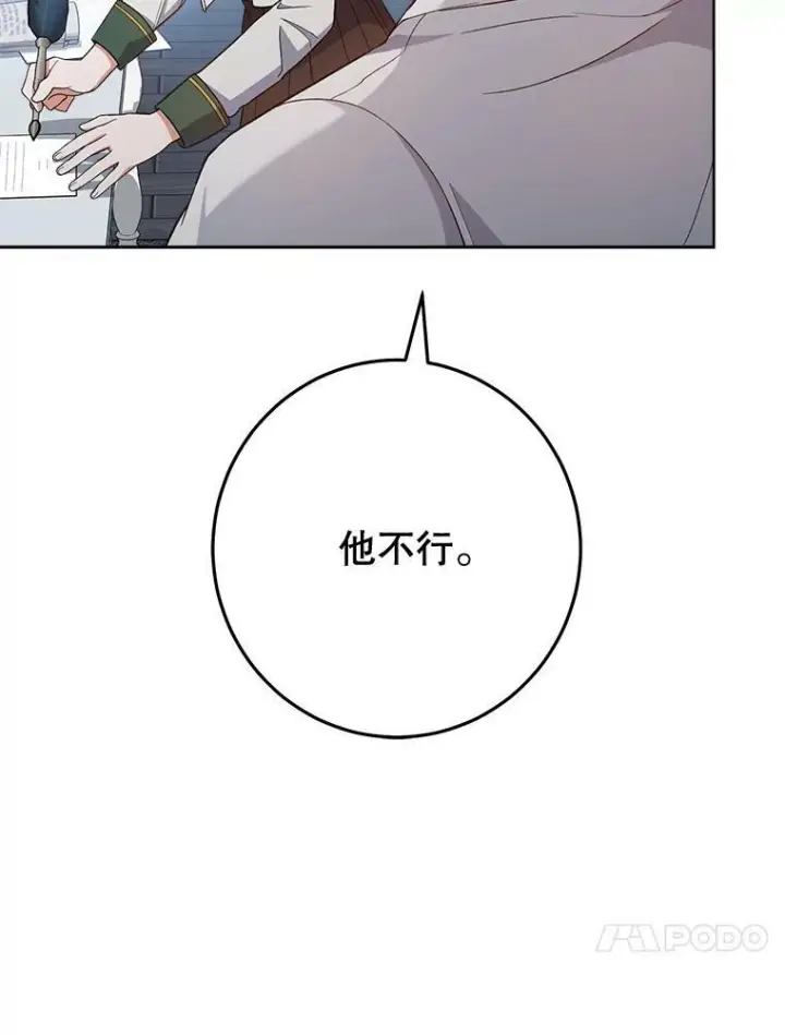 漫画《皇家厨师小姐》67.选导师第74张图