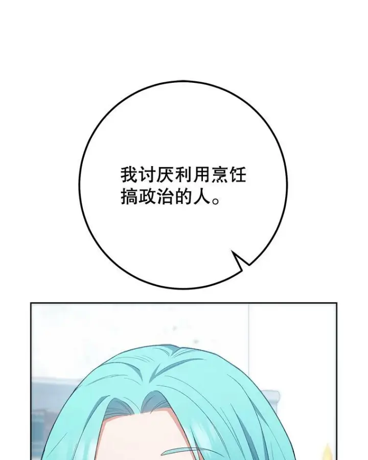漫画《皇家厨师小姐》67.选导师第75张图