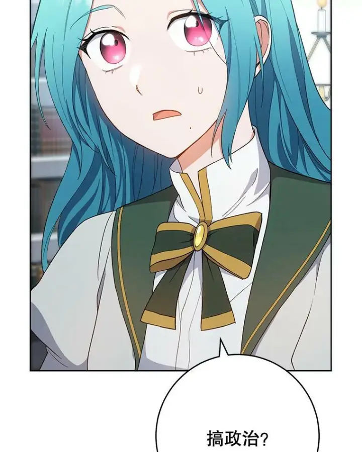 漫画《皇家厨师小姐》67.选导师第76张图