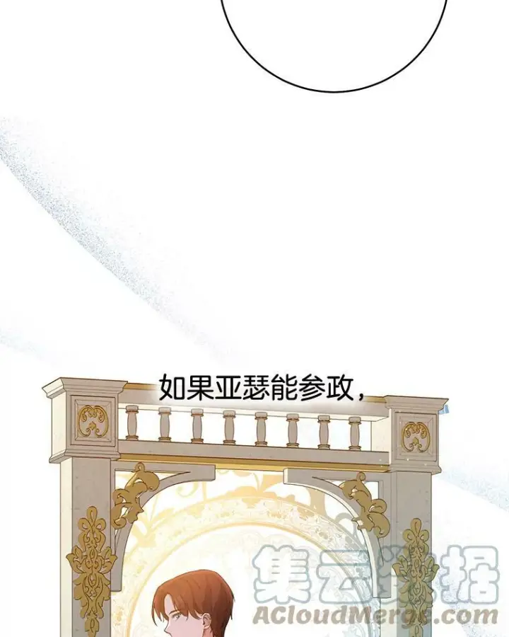 漫画《皇家厨师小姐》67.选导师第77张图