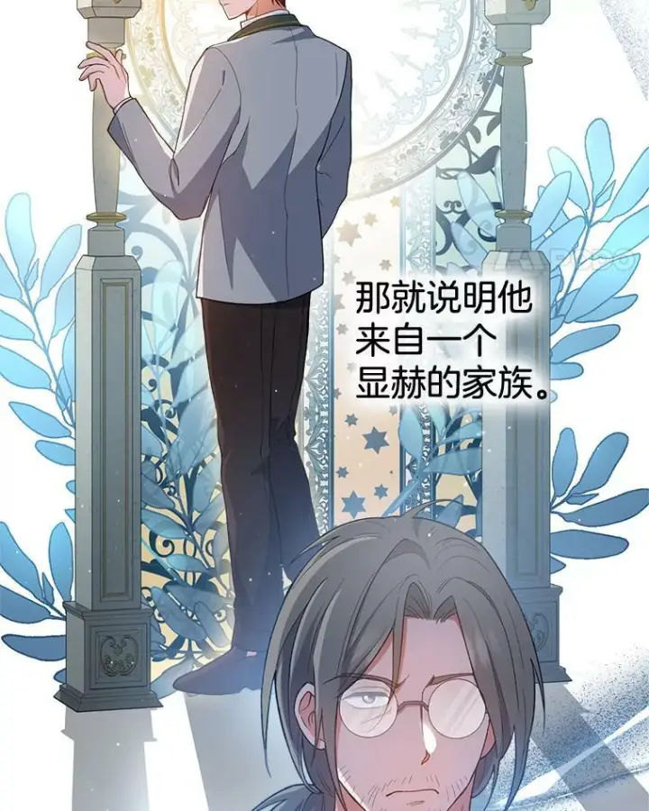 漫画《皇家厨师小姐》67.选导师第78张图