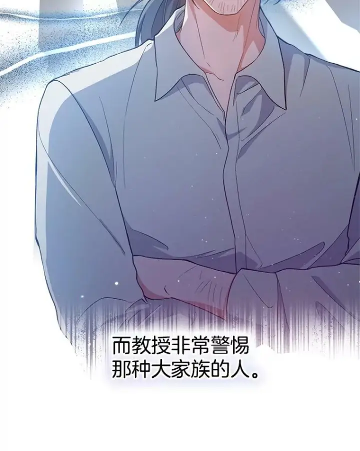 漫画《皇家厨师小姐》67.选导师第79张图
