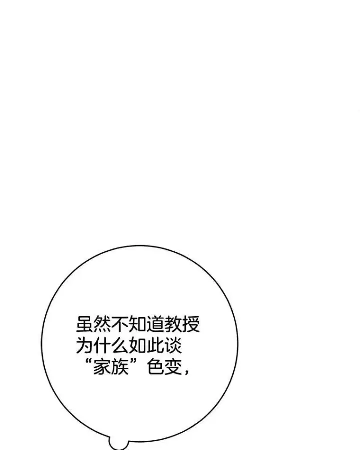 漫画《皇家厨师小姐》67.选导师第80张图