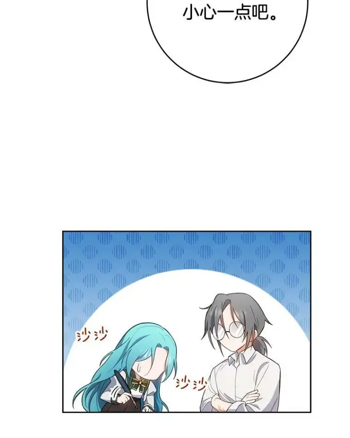 漫画《皇家厨师小姐》67.选导师第82张图