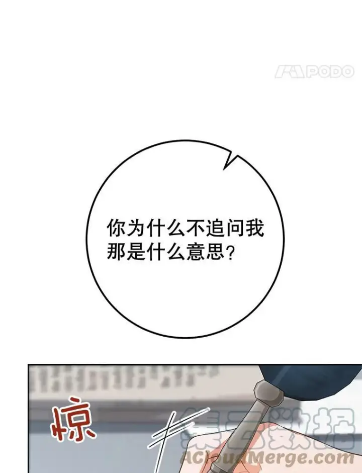 漫画《皇家厨师小姐》67.选导师第85张图